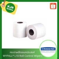ราคา 28032 กระดาษเช็ดอเนกประสงค์ WYPALL* L10 Roll Control Wipers (7643810532)