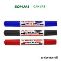 ราคา Horse ตราม้า ปากกาไวท์บอร์ด 2 หัว ปากกาเคมี สีดำ สีน้ำเงิน และสีแดง จำนวน 1 ด้าม (44006676908)