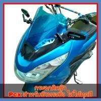 ราคา กระจกติดชิว Pcx สำหรับชิวทรงซิ่ง ใส่ได้ทุกปี กระจก pcx (28277938382)