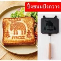 ราคา พร้อมส่งทันทีใน24ชม.ปิ้งแซนวิช กระทะทำแซนวิช ปั๊มกลาง เครื่องปิ้งขนมปัง (23882311572)