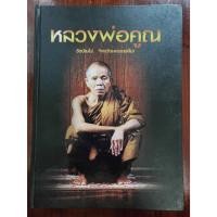 ราคา หนังสือหลวงพ่อคูณ วัดบ้านไร่ จังหวัดนครราชสีมา (มือ2) จัดทำโดยชมรมพระเครื่องเมืองโคราช (23074959698)