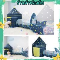 ราคา เต้นท์เจ้าหญิง เต้นท์เจ้าชาย เต็นท์อุโมงค์ 3 in 1 ไม่รวมบอล เต็นท์อุโมงค์ของเล่นสําหรับ (25283789809)