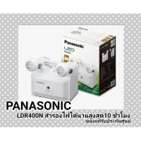 ราคา PANASONIC ไฟฉุกเฉิน​Led รุ่น​ LDR400N *ของแท้100% (1672773434)