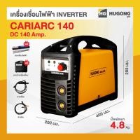 ราคา Hugong ฮูกง ตู้เชื่อม เครื่องเชื่อมไฟฟ้า DC กระแสตรง ระบบ Inverter Extreme ประหยัดไฟ รุ่น CARIARC 140 DC 140 Amp. (22612707144)