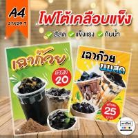 ราคา ⚡️ป้าย "เฉาก๋วย เฉาก๋วยนมสด" ป้ายตกแต่งร้าน ขนาด A4 (เคลือบพลาสติก) (20983543854)