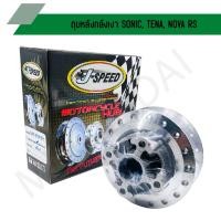 ราคา ดุมหลังกลึงเงา SONIC, TENA, NOVA RS ดุมดิสหลังกลึงเงา SONIC, TENA, NOVA RS ดุมหลังโซนิค, ดุมหลังเทน่า, ดุมหลังโนวาrs (17889822775)
