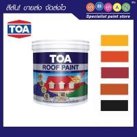 ราคา TOA ทีโอเอ สีทา หลังคา อเนก ประสงค์ รูฟเพ้นท์ (แม่สี) - ขนาด 1 กล. (13243720150)