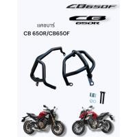 ราคา แคชบาร์ CB 650R ปี 2019-2021/CB 650F ปี 2015-2018 เหล็กหนา แข็งแรง TP (28274155480)