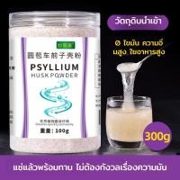ราคา ⚡เบลิ 1 ฟรี 2⚡ผงไซเลียมฮัสก์ช่วยทำความสะอาดลำไส้ ผลิตภัณฑ์เสริมอาหาร ผงไซเลียมฮัสก์ 100กรัม/กระป๋อง (26960922666)