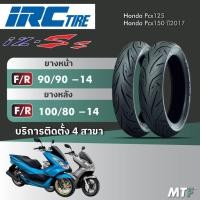 ราคา ส่งฟรี ยาง IRC IZ-Ss สำหรับ Honda Pcx125/Pcx150 ปี2017 ไซส์เดิม ลดแก้มยางหลัง (40215471711)
