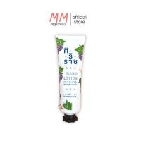 ราคา ครีมทามือศิริราช siriraj hand lotion (5655461276)