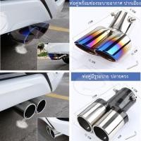 ราคา ปลายท่อคู่ ไทเทเนียม สแตนเลส ท่อรถยนต์ MT75 (12854613291)