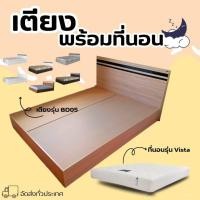 ราคา จับคู่เตียงพร้อมที่นอน รุ่นVISTA ประกัน7 ขนาด 3.5ฟุต 5ฟุต 6ฟุต (27904678364)