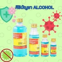 ราคา [สามัญประจำบ้าน] ศิริบัญชาแอลกอฮอล์ 30/180/450 ml. Original Siribuncha ศิริบัญชา คุณภาพที่คุณมั่นใจ (24318401639)