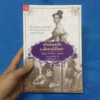 ราคา ควีนวิกตอเรียกับเด็กชายใต้โซฟา (1855950477)