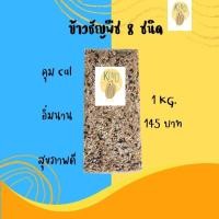 ราคา ข้าวกล้อง 5สี ผสมธัญพืช ขนาด 1กิโลกรัม (ข้าวกล้อง ข้าวบาร์เลย์ ข้าวโอ๊ต ผสมธัญพืชคุณภาพสูง ) (25125761039)