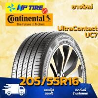 ราคา ยาง 205/55R16 CONTINENTAL UltraContact UC7 ราคาต่อเส้น ปี 2025 (27424822593)