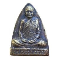 ราคา หลวงปู่สรวง วัดถ้ำพรหมสวัสดิ์ ลบบุรี (40100080769)