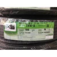 ราคา PKS สายไฟ THW-A 1 x 35 สายอลูมิเนียม 35 sq.mm. ความยาว 100 เมตร (11865860610)
