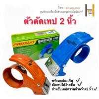 ราคา ตัวตัดเทป 2 นิ้ว ที่ตัดเทปเหล็ก opp แท่นตัดเทป (25506380597)