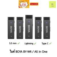 ราคา [ศูนย์ไทย] ไมค์ 4 ตัว BOYA BY-W4 All in One ไมค์ติดปก BY W4 Lightning Type C TypeC 3.5mm 3.5 mm ไมค์ไวเลส wireless live (19384125895)