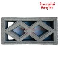 ราคา อิฐบล็อก อิฐช่องลม โมเดิร์น ก่อโชว์ มินิมอล วงกลม สี่เหลี่ยม ซูม ข้าวหลามตัด หูกระต่าย กันสาด พิษณุโลก ราคาถูก (18295597696)