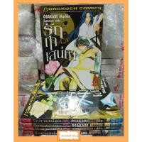 ราคา การ์ตูนบงกช รักฤาเสน่หา 5 เล่มจบ (สภาพเช่า) (9959444678)