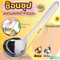 ราคา ส่งฟรี ช้อนซุป สแตนเลสแท้ WANNA มี2สี! ช้อนซุปสแตนเลส ช้อนเกาหลี ช้อนสแตนเลส ช้อนซุปเกาหลี (27180106564)