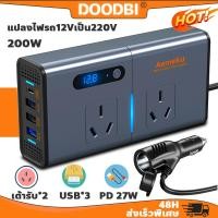 ราคา 【ส่งเร็ว】Car Inverter 200W อินเวอร์เตอร์แปลงไฟรถเป็นไฟบ้าน 12V/24V เป็น 220V อินเวอร์เตอร์รถ car inverter 12v to 220v (26223068764)