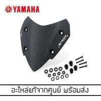 ราคา YAMAHA XMAX บังไมล์ทรงสปอร์ต *แท้จากศูนย์ (B74-F83J0-00) (983082277)