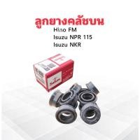 ราคา ลูกยางคลัชบน Isuzu NKR ,NPR 115 แรง 3/4" SD-80583R Seiken แท้ JAPAN ลูกยางคลัทช์บน แบบแหวน (42902947731)
