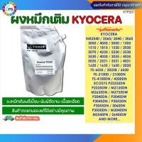 ราคา ผงหมึกเติมเกรดพรีเมี่ยม Kyocera printer Universal (9737431380)