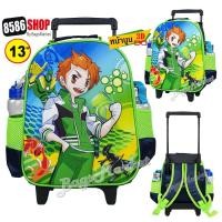 ราคา 8586SHOPกระเป๋านักเรียนล้อลาก ขนาดเล็ก S -13*10 นิ้ว Ben10-3D เหมาะกับเด็กอนุบาล (5144221517)