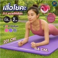 ราคา เสื่อโยคะกันลื่น เสื่อออกกำลังกาย หนานุ่ม 15mm 20mm พรมโยคะ รองรับแรงกระแทก วัสดุทนทาน ขนาดใหญ่ เหมาะผู้หญิง ผู้ชาย (42365276812)