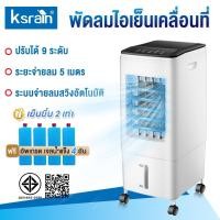 ราคา AIR COOLER 10L พัดลมไอเย็น 3000BTU เคลื่อนปรับอากาศเคลื่อนที่ ระบายความร้อนอย่างมีประสิทธิภาพ (25692764703)