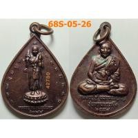 ราคา เหรียญรุ่นทานบารมี 1 หลวงปู่ทวด หลังหลวงปู่ดู่ วัดแม่ตะไคร้ จ.เชียงใหม่ ปี 2554 เนื้อทองแดง โค๊ตเลเซอร์ (42007904989)