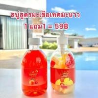 ราคา ซื้อ1แถม1 สูตรมะเขือเทศ/สินค้าขายดีประจำร้าน สบู่เหลว JJU พร้อมส่ง ขาวไว ลดรอยดำ ราคาถูกสุด (24713598839)