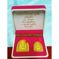ราคา พระผงไพรีพินาศ ญสส. เจริญมั่งมี ๘๐ พรรษา สมเด็จพระญาณสังวร สมเด็จพระสังฆราชฯ วัดบวรนิเวศวิหาร ๒๕๓๖ กล่องเดิม ๒ องค์ (16189342830)
