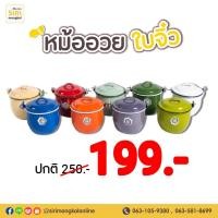ราคา หม้ออวยโบราณเคลือบสี (21419528866)