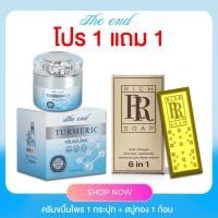 ราคา [โปร 1 แถม 1] ครีมขมิ้นไพร The end แถม สบู่ทอง24k RR บำรุงผิวความสวยความงาม (24622114525)