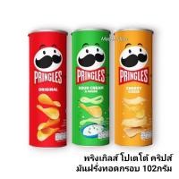 ราคา พริงเกิลส์ โปเตโต้ คริปส์ มันฝรั่งทอดกรอบ 102กรัม (23253759615)