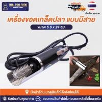 ราคา เครื่องขอดเกล็ดปลา แบบไฟฟ้า มีสาย ที่ขูดเกล็ดปลา ที่ขอดเกล็ดปลา เครื่องถอดเกล็ดปลา (19769927958)