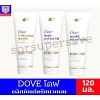 ราคา Dove โดฟ ผลิตภัณฑ์ ครีมนวดผม ขนาด 120 มล. (41676870662)
