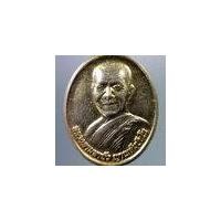 ราคา Antig Pim 070 เหรียญทองเหลืองกะไหล่ทอง หลวงตามหาบัว ญาณสัมปันโณ วัดป่าบ้านตาด จังหวัดอุดรธานี (22354800160)