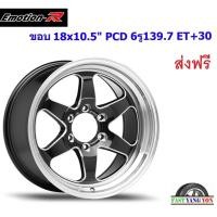 ราคา แม็ก อีโมชั่นอาร์ W1R ขอบ 18x10.5" 6รู139.7 ET+30 BMSP (17835636628)