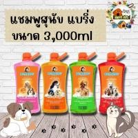 ราคา Bearingแชมพูสุนัข​แบริ่งขนาด 3000 ml. ขวดใหญ่สุด ประหยัด มีคุณภาพ (20376518317)