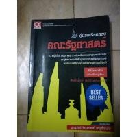 ราคา คู่มือเตรียมสอบรัฐศาสตร์ (17263244162)