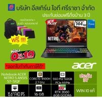 ราคา ลดอีก7%สูงสุด1500 ใส่โค้ตCLKAERLA8 โน้ตบุ๊ค NOTEBOOK ACER NITRO 5 AN515-57-51QF (SHALE BLACK) (8763520127)