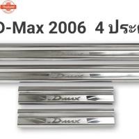 ราคา ชายันได D-Max 2006-2010 4 ประตู (49350011449)