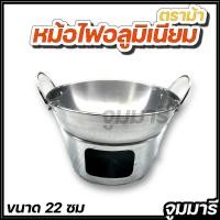 ราคา ชุดหม้อจิ้มจุ่ม 22 cm. หม้อไฟ หม้อจิ้มจุ่มพร้อมเตา ชุดหม้อไฟ หม้อไฟพร้อมเตา (23628896243)